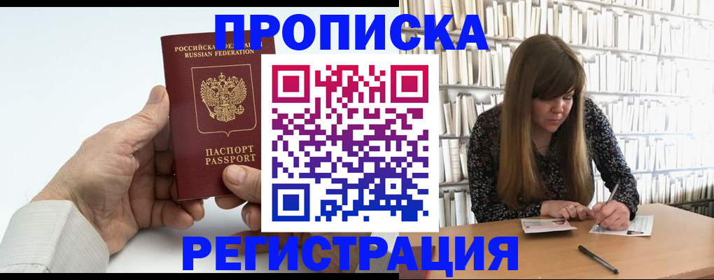 прописка в квартире в Хвалынске