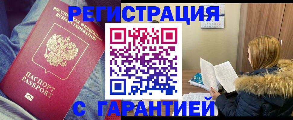 купить прописку в Хвалынске